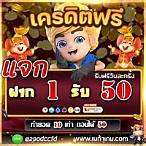 รวมเว็บสล็อต ฝาก 1 รับ 50